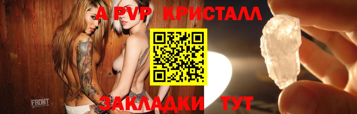 Alpha PVP крисы CK  Альфа ПВП VHQ  Вход с VPN  Горно-Алтайск 