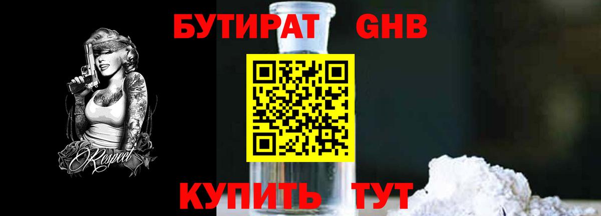 Бутират  Бутират BDO  Вход с VPN  Горно-Алтайск 