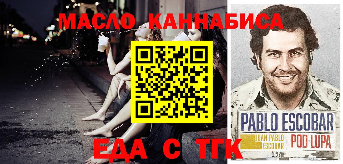 Еда ТГК марихуана  Вход с VPN  Горно-Алтайск 