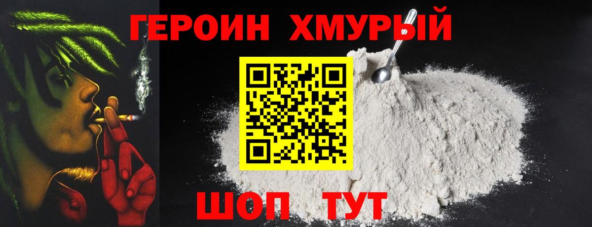 Героин Heroin Горно-Алтайск