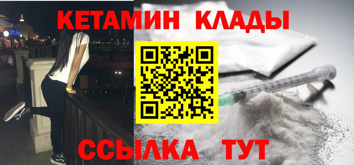 Кетамин VHQ Горно-Алтайск