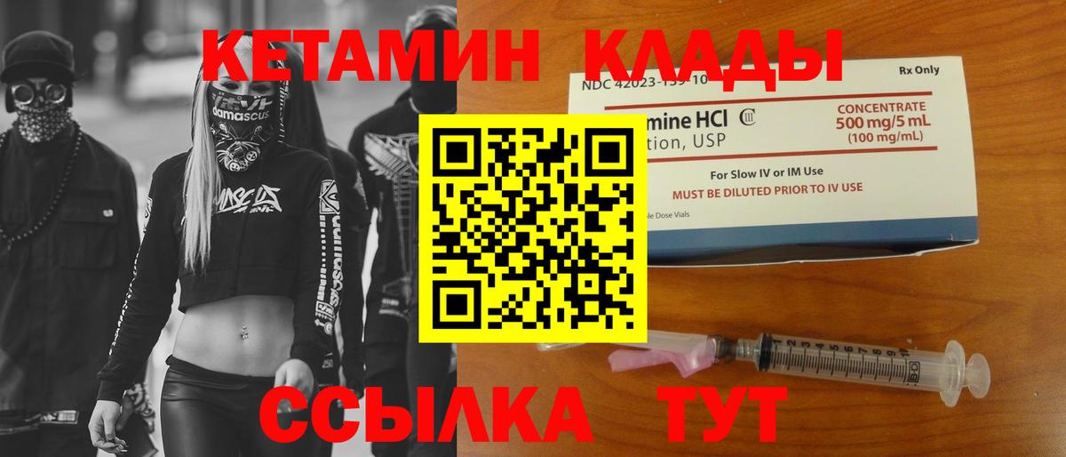 Горно-Алтайск  Кетамин ketamine  Вход с VPN  Кетамин ketamine 