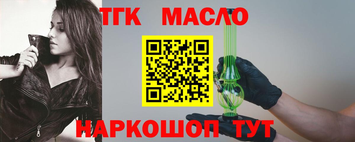 ТГК вейп с тгк Горно-Алтайск